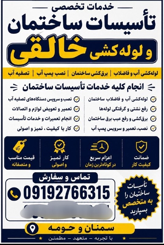 نیازمندی ها و مشاغل سمنان: خدمات تخصصی تاسیسات ساختمانو لوله کشی خالقی