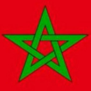 رابطة (عشاق المغرب )🇲🇦