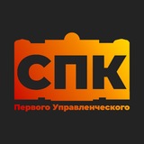 СПК ГУУ | Студенческий Парламентский Клуб