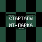 СТАРТАПЫ ИТ-ПАРКА