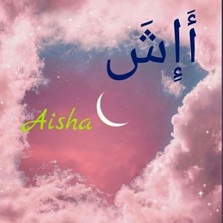 Aisha optim va dona