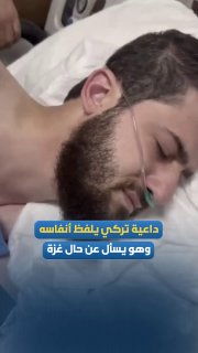 המטיף הטורקי חסן אקסוי מגזיאנטפ מת מסרטן ב-2025, ורגעיו האחרונים תועדו כששאל אותו על מצבה של עזה עד שמת כשחזר על שאלתו בנושא.