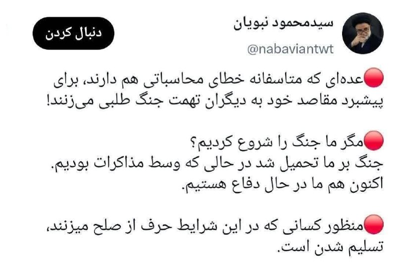 پایگاه خبری ساری فردا: نبویان، نماینده مجلس: منظور کسانی که در این شرایط حرف از صلح میزنند، تسلیمشدن است✦پایگاه خبری ساری فردا✦⭕️ @sari_farda