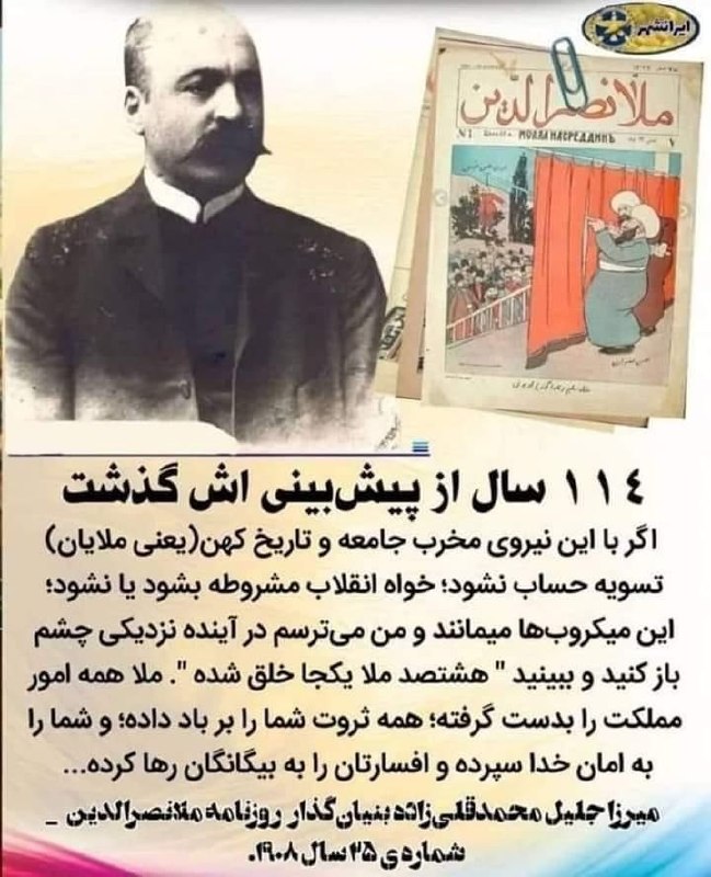 تحلیل زمانه: ۱۱۴ سال از این پیش بینی گذشت...#تحلیل_زمانه 🌍 @TahlilZamane