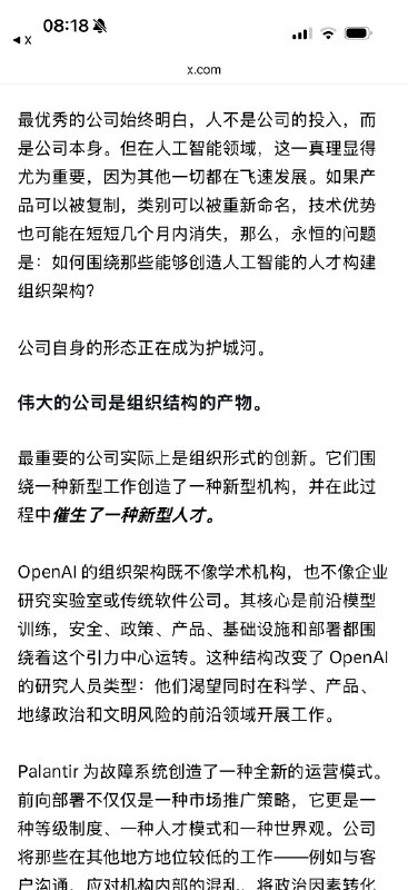 AI 时代最大的护城河竟然是公司本身哪个组织能让每个员工都实现10倍产出哪个组织就能获得极致的效率员工也能从中获得10倍回报原帖地址
