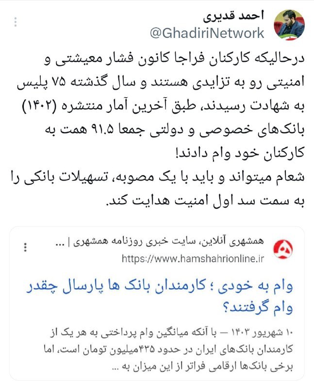 اندیشه و قلم | احمد قدیری: 🔴 پاسداشت امنیتدرحالیکه کارکنان فراجا کانون فشار معیشتی و امنیتی رو به تزایدی هستند و سال گذشته ۷۵ پلیس به شهادت رسیدند،
