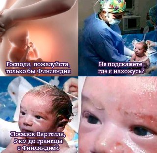 Финляндия девятый год подряд стала самой счастливой страной мира в традиционном рейтинге ООН и исследовательского центра Gallup. Также в первую тройку вошли Дания и Исландия. А самыми несчастливыми странами стали Афганистан, Сьерра-Леоне и Малави.Россия за