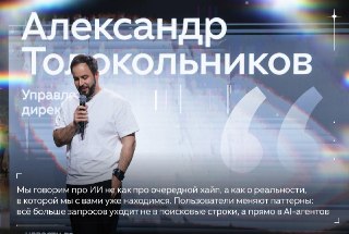 ИИ-Студия в Дзене: новый инструмент будет адаптировать контент под каждого читателяСегодня на мероприятии Дзена для СМИ управляющий директор платформы Александр Толокольников обозначил позицию: будущее платформы — за нейросетями.Мы уже рассказывали о Глифе