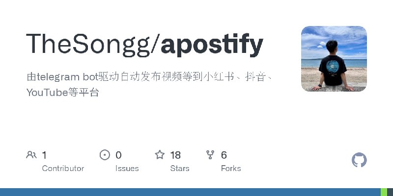 🆔  项目名称：Apostify⭐️  项目功能：内容自动发布📁  项目简介：一个基于Python的自动化内容发布平台，实现视频、文字和图片的自动发布到小红书、抖音、YouTube的工具