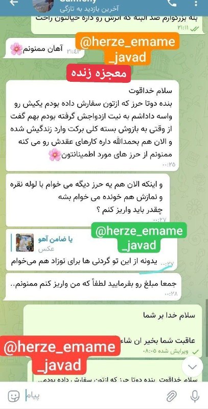 حـــرز امام جـــواد(؏): 💚✨چیزی نمیگم تا خودتون صحبت هاشون رو بعد از بستن حرز به بازوشون بشنوید☝️☝️ان شاءلله #خوشـبـــخت بشین😍🅾⚠️دیگه چی باید ببی