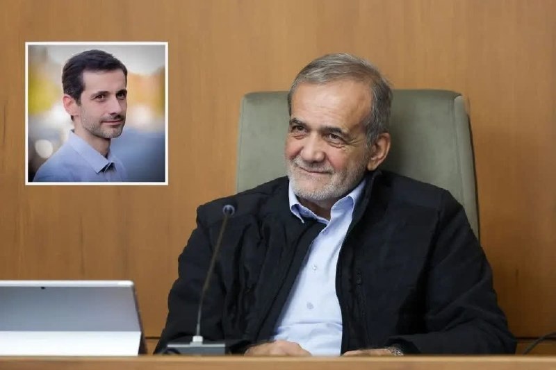 ظهور نزدیک است ...: 🔴 پزشکیان: «انتصابات باید بر مبنای شاخص علمی و فارغ از ملاحظات سیاسی باشد.»نمونه: یوسف پزشکیان پسر رییسجمهور مدرک: فیزی