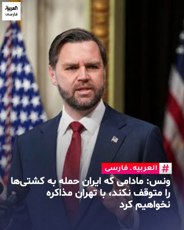 🇺🇸🇮🇷 ג'די ואנס, סגן נשיא ארצות הברית, הודיע ביום חמישי, 12 בספטמבר, כי וושינגטון לא תיכנס למשא ומתן עם…