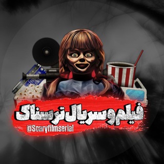Telegram profile photo for فیلم و سریال ترسناک 🦐