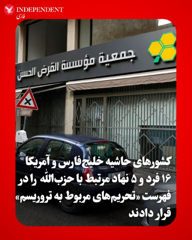 סנקציות משותפות של ארה"ב ומדינות המפרץ נגד 16 אישי חיזבאללה ו-5 ישויות