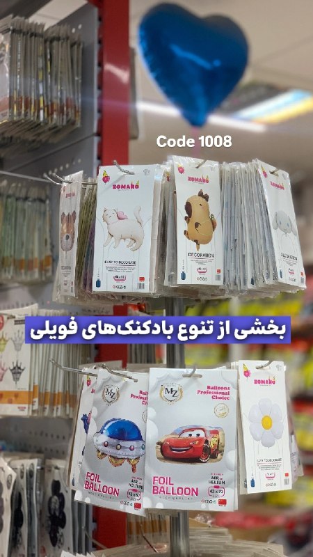 بازرگانی سیلکا: بادکنک‌های فویلی کارتی شخصیتیموجود در طرح های متنوع 🎈بادکنک‌های فویلی کارتی شخصیتیموجود در طرح های متنوع 🎈