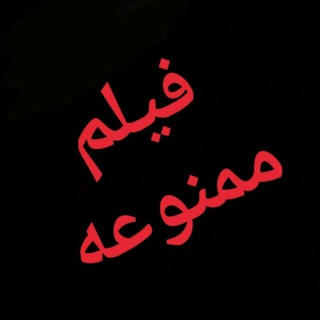 Telegram profile photo for ☠ فیلم ممنوعه ☠