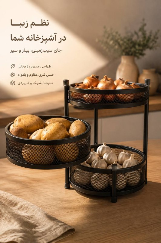 🏠 Bahar Home 🏠: 🛒نام کالا:جا پیازی گردان ۳ طبقه✅🖇️کد محصول:کیفیت💯 عالی👌 💵قیمت عمده: ۱/۶۵۰/۰۰۰تومان💵📦تعداد در کارتن: ۶عدد📦👍جهت ثبت سفارش: