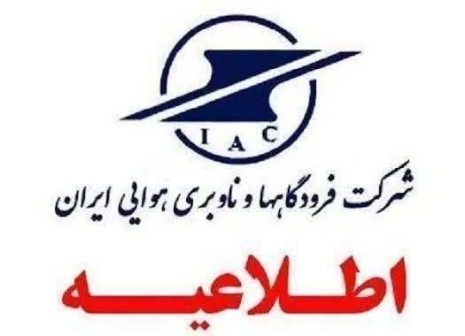 اخبار فرودگاهها: بازسازي و تعميرات اساسي ٩ دستگاه خودروي آتش نشاني فرزيا🔹شرکت فرودگاه‌ها و ناوبري هوايي ايران در نظر دارد مناقصه عمومي يک