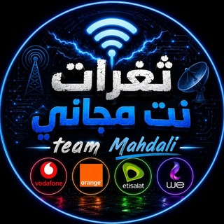 Telegram profile photo for ثغرات نت مجاني/ Free internet
