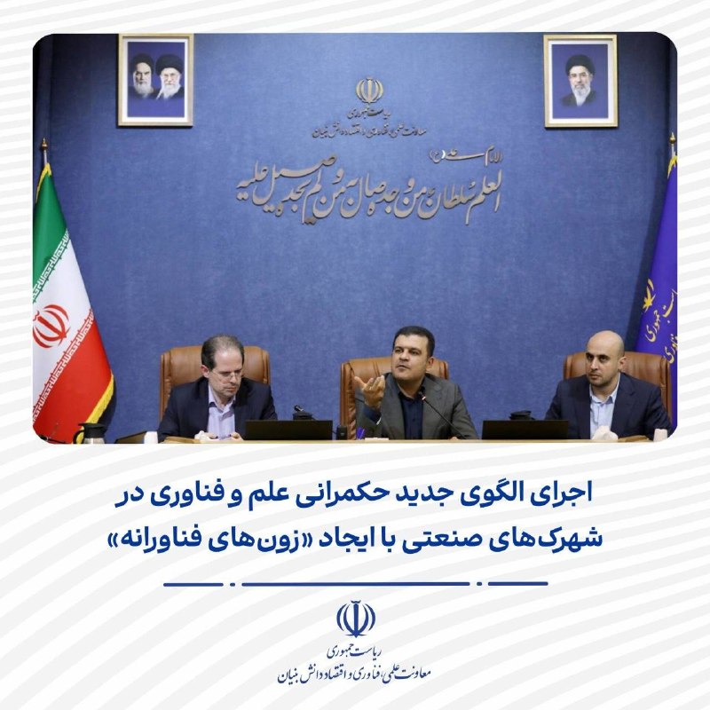 پارک علم و فناوری اردبیل: حسین افشین، معاون علمی رئیسجمهور، در نشست مشترک با هیاتمدیره شرکت شهرکهای صنعتی، با تشریح رویکرد جدید معاونت علمی در