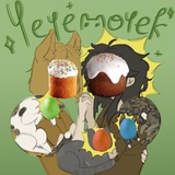 Чечемочек