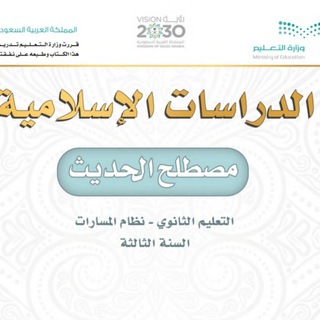 مجموعة مصطلح الحديث - مسارات.