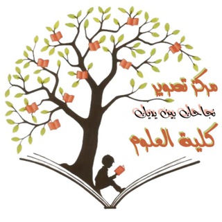 مركز تصوير كلية العلوم/كيمياء Telegram Group Link