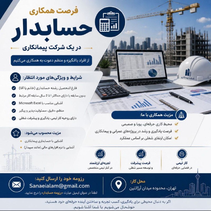سامانه کاریابی دانشگاه های تهران: استخدام کارشناس حسابداری🔸آگهی استخدامی بیشتر در شبکه استخدامی متخصصین آکادمیک ایرانکانال تلگرام | اینستاگرام | لینکدین