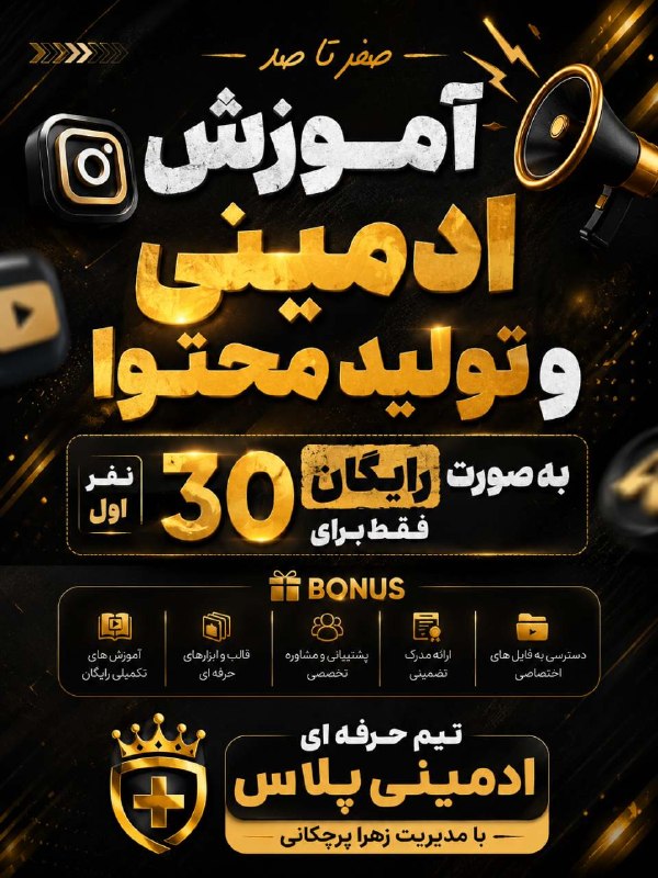 قیدار آنلاین: صفر تا صد آموزش ادمینی و تولید محتوا 🤩به صــــورت رایـــگان🤩همین حالا عضو شو👇🏻https://t.me/admi_zahraparchkani