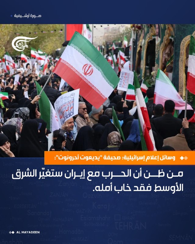 Al Mayadeen - ערוץ Al Mayadeen
