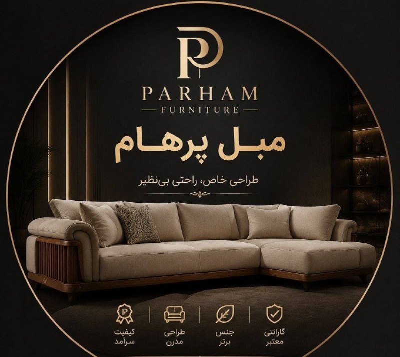 تربت جام آنلاین: 🔥 فروش ویژه مبل پرهام به مناسبت میلاد پیامبر اکرم (ص) و ولادت امام جعفر صادق (ع) 😱 ۱۲ ماه خرید اقساطی بدون سود + بدون پی