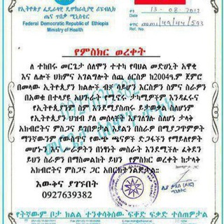 Telegram profile photo for 🌱መርጌታ ሰለሞን 🌿ባህላዊ መዳኒት ቀማሚና ህክምና