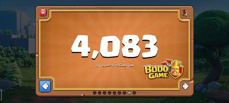 کلش اف کلنز • Clash Of Clans • بدوگیم | BodoGame: ⬛️ توسعه‌دهندگان بالاخره به درخواست‌ها گوش دادند!🤩 در بخش «خاطرات رهبر»، سن دهکده هم نمایش داده می‌شود. حالا همه می‌توان