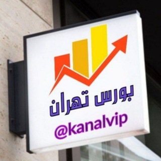 گروه بورس تهران،تحلیل بورس،سکه،دلار،ارز