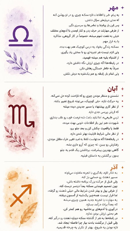 ماهان فال: 🐹حال و هوای ۱ شهریور 🐹 📣 ❤️📓@aienetaroot 🎧📓@falle_shabane 🎧