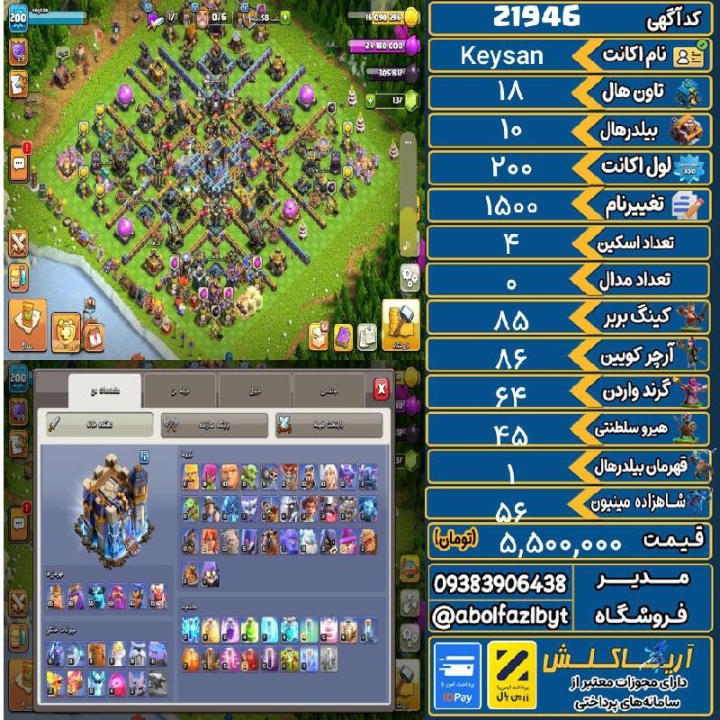 آریا کلش: 🏷 کد آگهی : 21946🔖 نام اکانت : Keysan💵 قیمت : 5,500,000 تومان📝 توضیحات :👈 خرید اینترنتی و مشاهده اطلاعات بیشتر ( درگاه ا