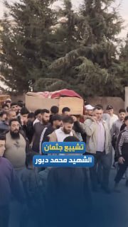 Alone with his family.. The funeral of the body of the dead Palestinian "Mohammed Ayman al-Dabur" in the town of Jiba, after he was shot to death by the Israeli occupation near an Israeli military site in southern Syria two days ago.