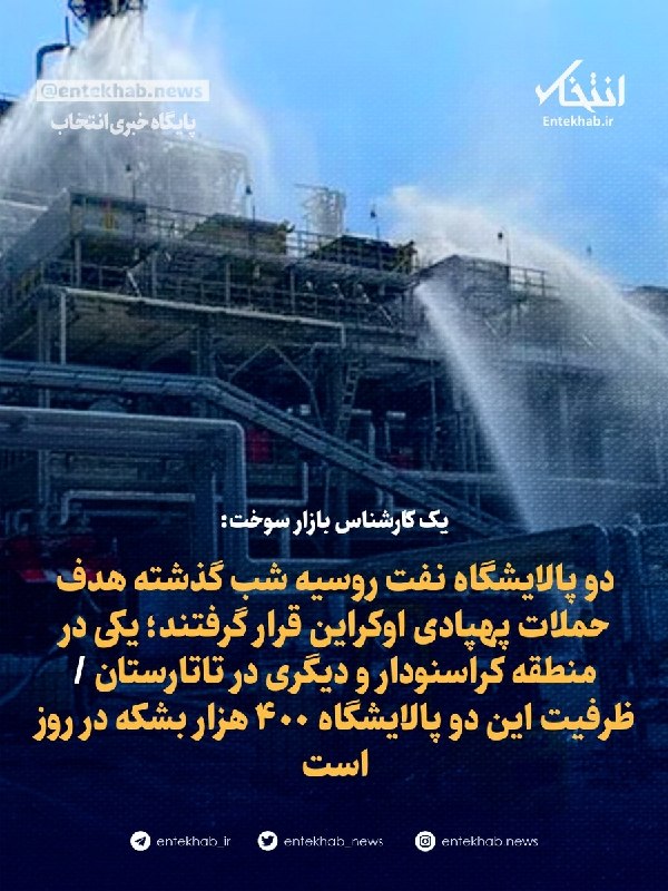 پاتریک دهان، تحلیلگر بازار سوخت — انتخاب (تلگرام)