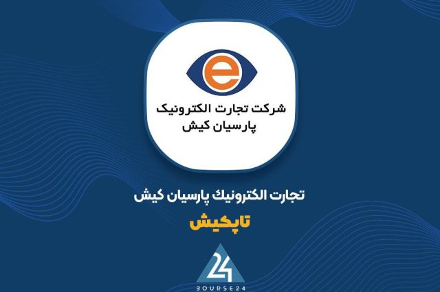 כניסתה של "טופקיש" למכרז הגדול לאספקה והנפקה של כרטיסי בנק חברת פרסיאן קיש למסחר אלקטרוני (טפשי) הודיעה על…