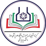 کمیته توسعه آموزش دانشکده پیراپزشکی دانشگاه جندی شاپور اهواز