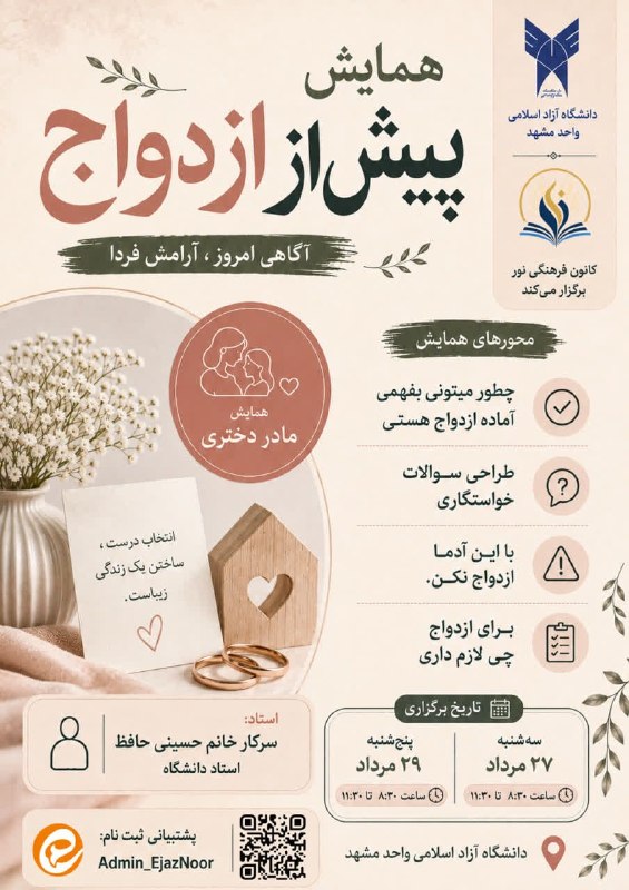 ❌❌❌ آزادخبـــــــر ❌❌❌: کانون فرهنگی «نور» برگزار می‌کند 🌿✨ همایش «پیش از ازدواج» ✨قبل از انتخاب همسر، چقدر برای یک انتخاب درست آماده‌ای؟در این 