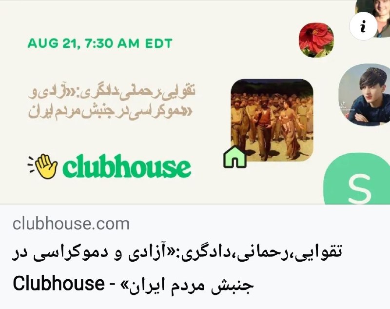 WPI حزب کمونیست کارگری ایران: کلاب هاوس: جمعه21 اوت، ساعت 1:30 بعد از ظهر بوقت اروپای مرکزیhttps://tinu.be/fQFZqim