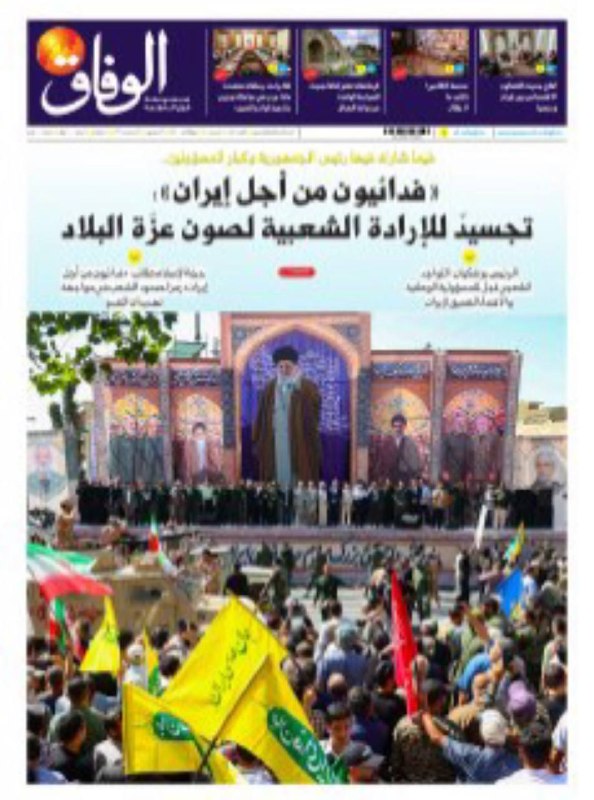 🔺 Media coverage in Arabic and English by Al-Wafek and Tehran Times in the giant parade of Iran's martyrs