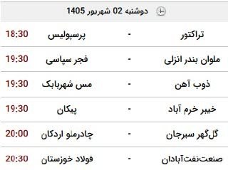 سبلان ما: 🔻برنامه بازی های امروز هفته سوم لیگ برتر فوتبال⚽️در حساس ترین بازی امشب، تراکتور در تبریز میزبان پرسپولیس است.📩 ارتباط ب