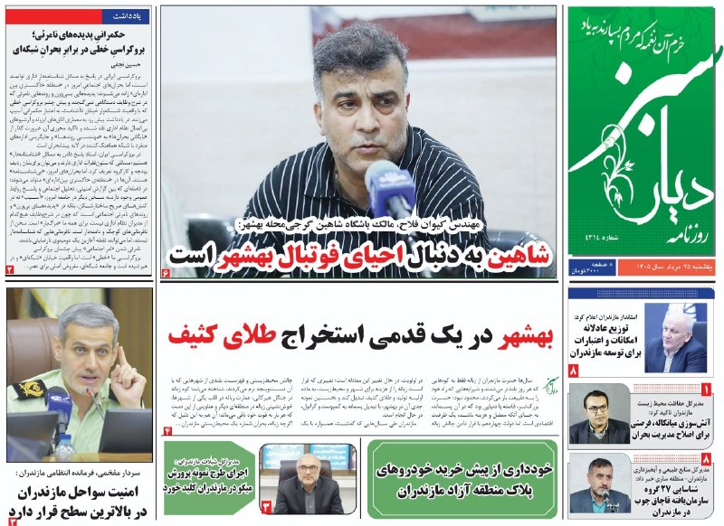 کانال بهشهر: مهندس فلاح مالک باشگاه شاهین گرجی محله بهشهر شاهین به دنبال احیای فوتبال بهشهر استروزنامه دیار سبزیکشنبه ۲۵ مرداد _شماره