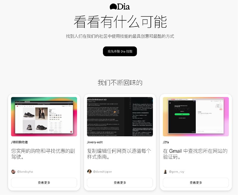 才发现官方 Dia 有专门收集 Skills 技能提示词的页面里面有很多很有用的提示词比如有个检测文章写作问题的提示词我就很需要