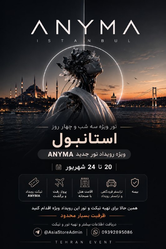 🎤S!CK MUS!C🎧: #Istanbul #ANYMA #AEDEN🛩 تور 4️⃣ روزه ✨استانبول🇹🇷✨📣 ویژه فستیوال ANYMA🗓 20 تا 24 شهریور🛫 پرواز قشم ایر🌏 3 شب 4 روز🚖 تران