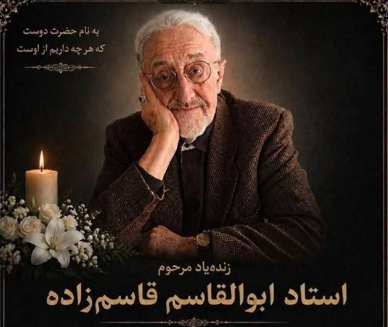 הודעת תנחומים של סייד עבאס עיראקי, שר החוץ, לאחר מותו של העיתונאי הוותיק אבולקאסם קאסימזדה.