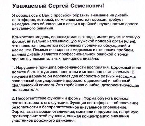 В Москве активисты пожаловались на светофоры «странной формы», которые, по их словам, напоминают чле