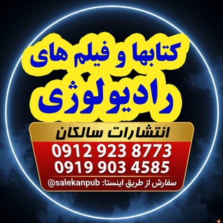 Radiology Books(Salekan Publishing) Telegram Group Link
